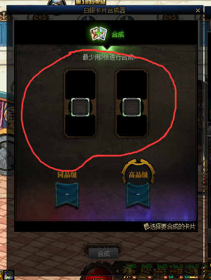如何将副本粉卡合成为传奇卡?