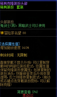 地下城与勇士阿修罗稀有分身服饰属性怎么选择?