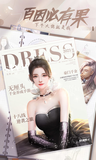 我是富豪解锁版