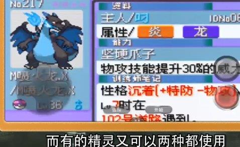 极品绿宝石IV 小智的喷火龙如何进化成喷火龙X?