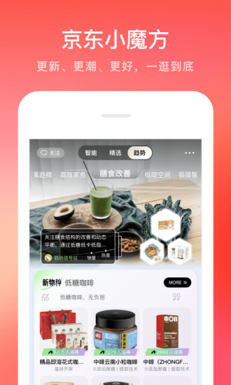京东移动应用程序
