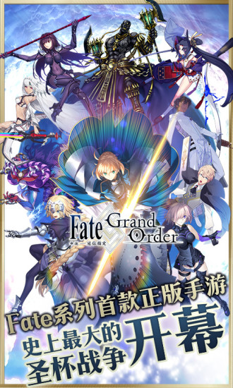 Fate Grand Order 解锁无限圣晶下载