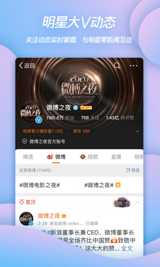 微博app最新版2024手机版截图2