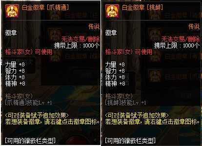 地下城与勇士110级版本女毒王白金徽章选什么?