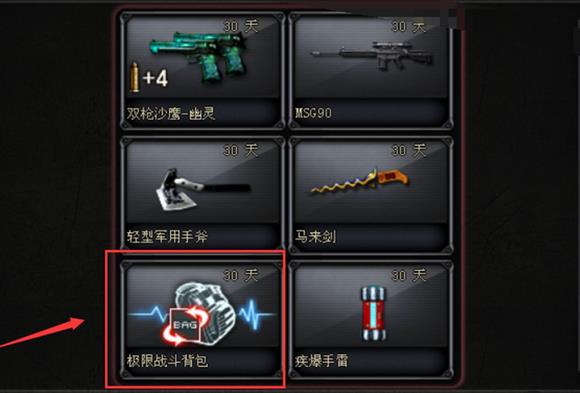 穿越火线爆头背包怎么获得?