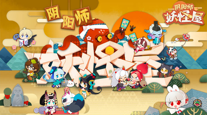 阴阳师妖怪屋解锁版无限玉享器