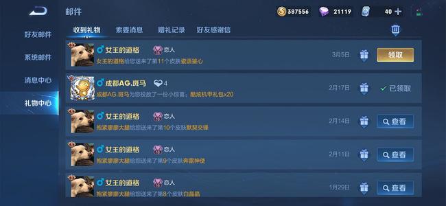 王者送的皮肤不领取会过期吗-王者荣耀手游高手解答
