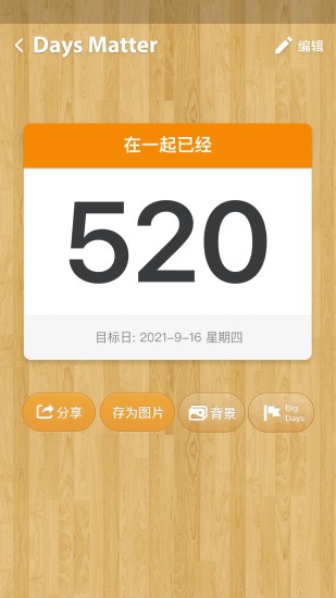 倒计时应用下载