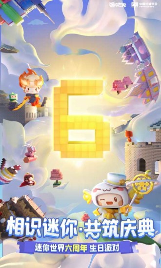 迷你世界无限迷你金币版截图2