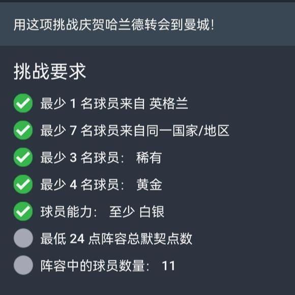 FIFA23阵容挑战如何选择多名球员?
