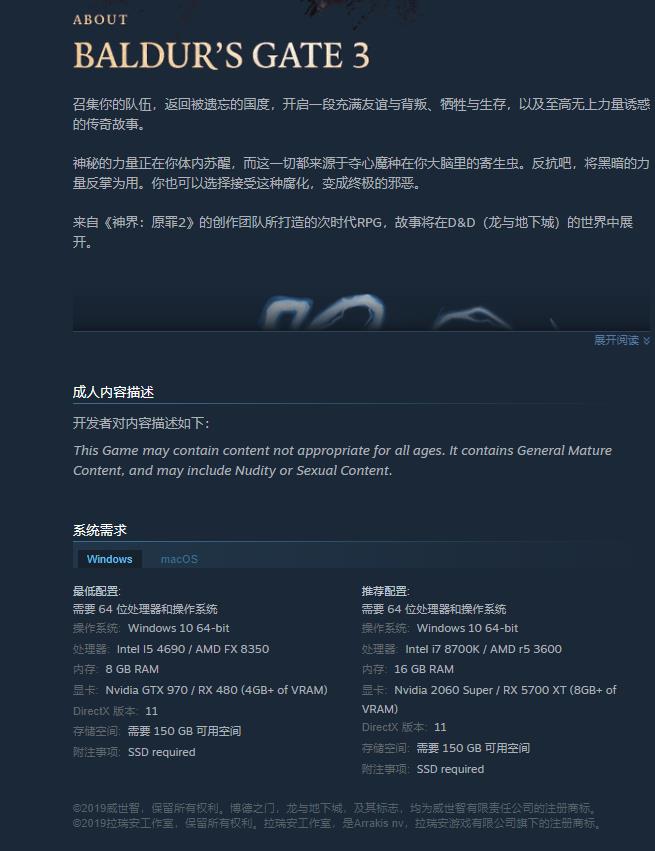 《博德之门 3》的最低配置是什么?