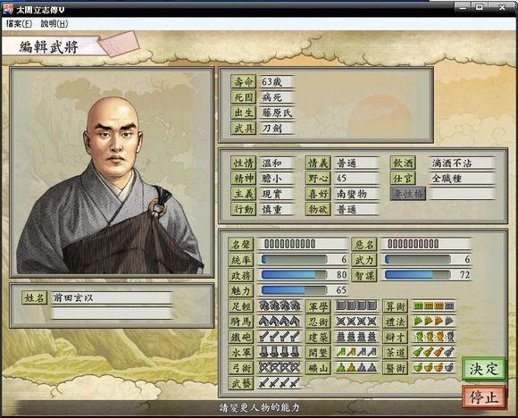 太閩立志傳5dx中哪個浪人值得服務?