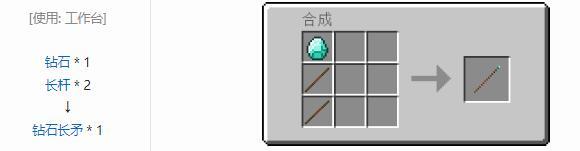如何在Minecraft中制作长矛？