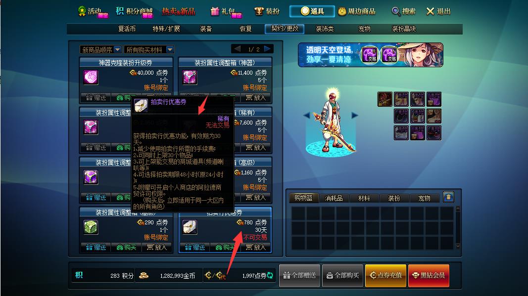 dnf拍卖行优惠券过期前可以使用吗？