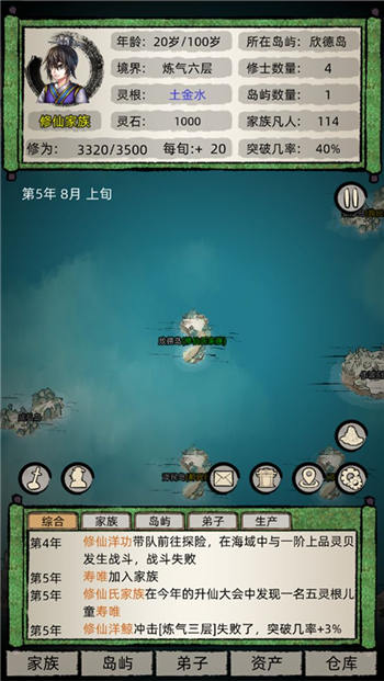 下载修仙家族模拟器解锁版