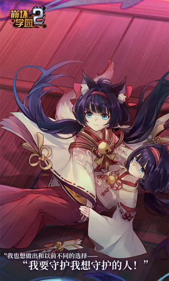 崩坏学园2 解锁版 无限水晶 安卓版