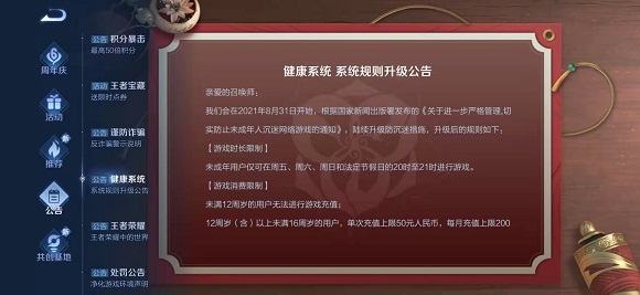 王者荣耀2024限时规则有哪些?王者荣耀2024限时规则一览