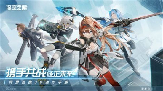 下载安装深空之眼最新解锁版