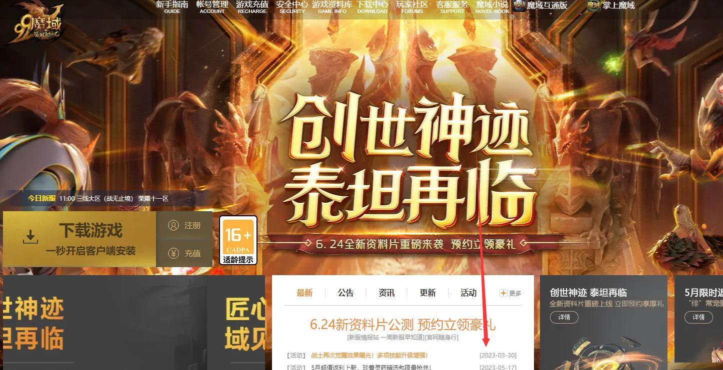魔域的排行榜是怎样的?