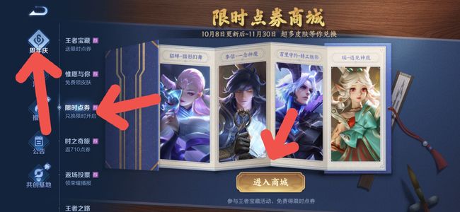 王者荣耀限时券怎么使用?王者荣耀限时券怎么使用