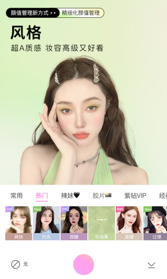 美颜相机解锁版VIP下载