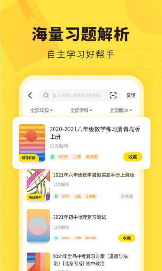 快作业最新版下载截图1
