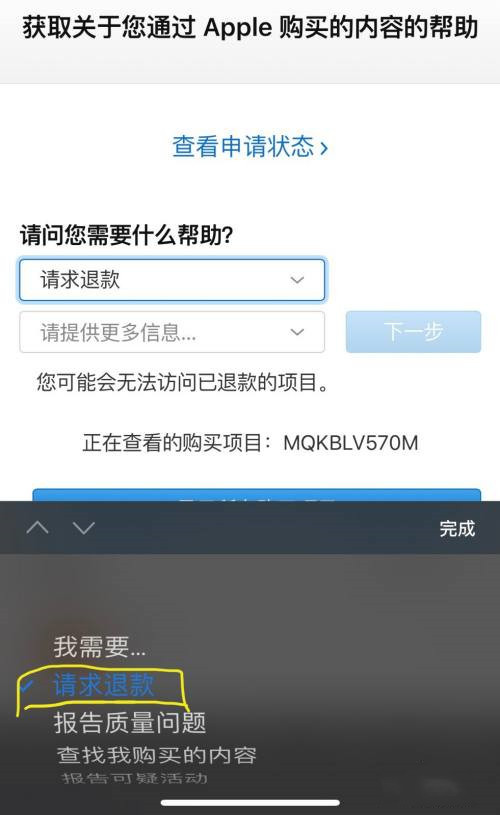 王者荣耀ios退款申请教程是什么?王者荣耀ios退款申请教程一目了然