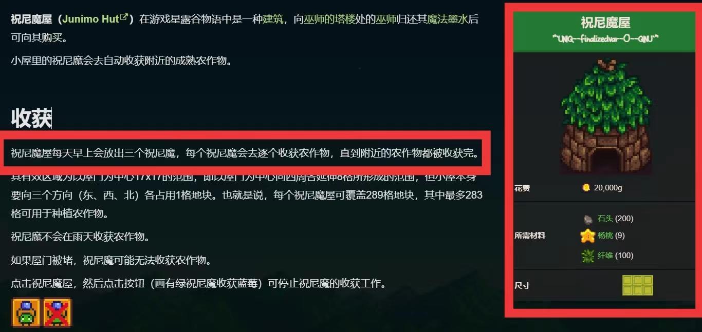 星露谷的祝尼魔小屋怎么用？