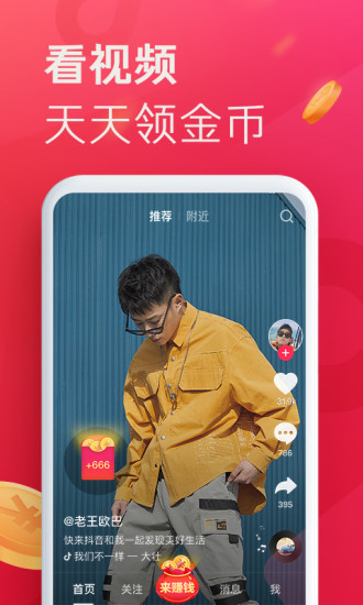 抖音快手版下载安装2024最新版