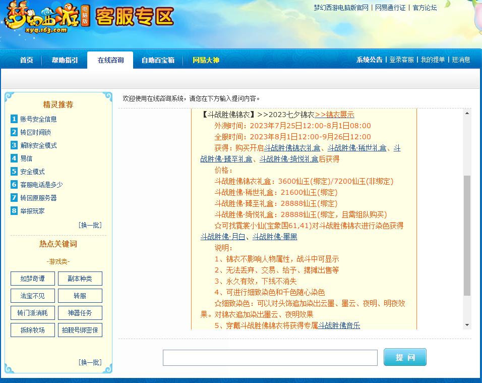 奇幻斗佛的锦衣卫值不值得买-奇幻斗佛的锦