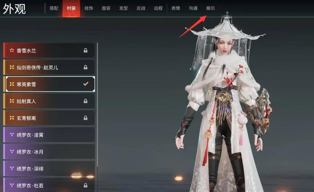 Naraka: Bladepoint 底座怎么设置？
