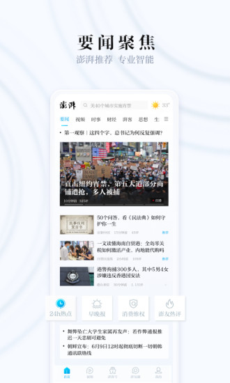 澎湃新闻Android最新版截图1