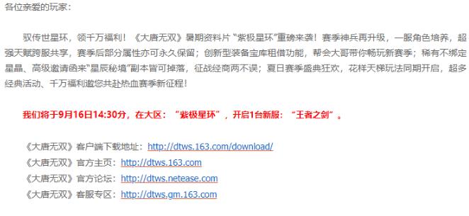 2024年大唐无双新区什么时候开放？