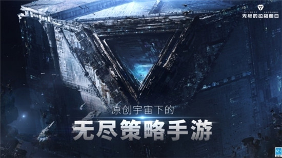 无尽拉格朗日解锁版 无限资源