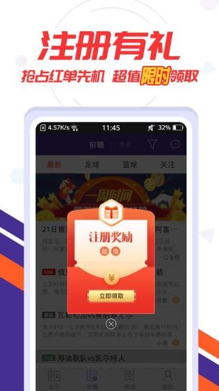 捷报比分手机APP