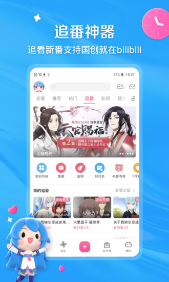 Bilibili解锁版永久免费2024