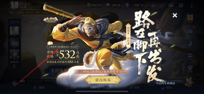王者荣耀86版西游记皮肤什么时候上线?王者荣耀86版西游记皮肤上线时间