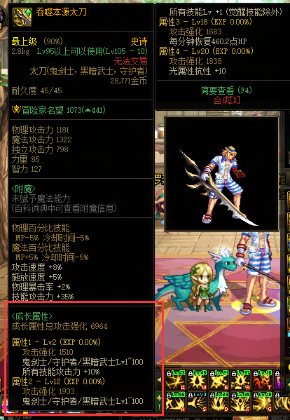 地下城与勇士110版本装备词条是什么意思?