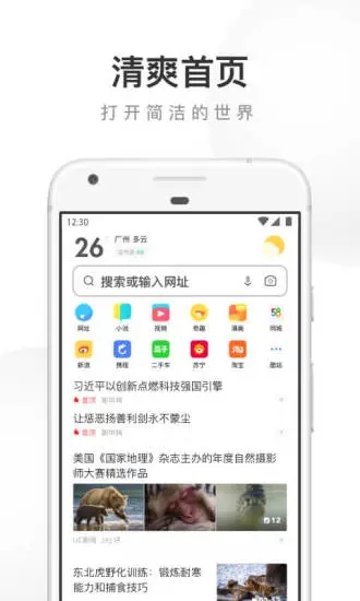UC浏览器下载最新版本2024安装