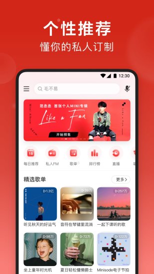 网易云音乐黑胶唱片VIP解锁版安卓版