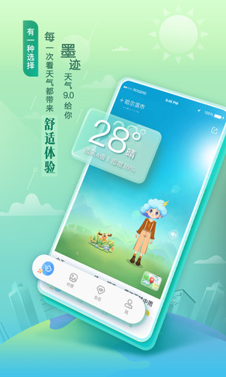 墨迹天气最新版下载截图1