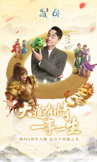 问道手游解锁无限元宝截图1