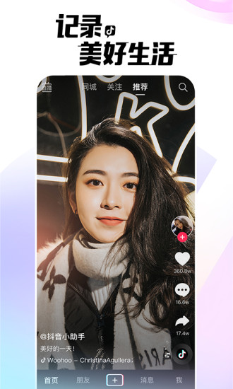 TikTok下载2024安卓最新版