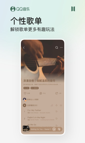 qq音乐免费绿钻v12解锁版