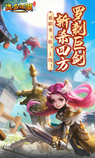 热血江湖手游无限元宝公测