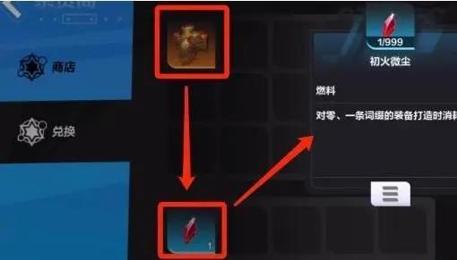 火炬之光如何获得无限元神精华？