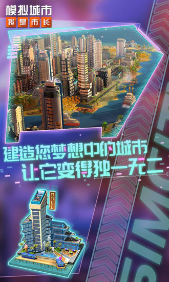 模拟城市最新版本