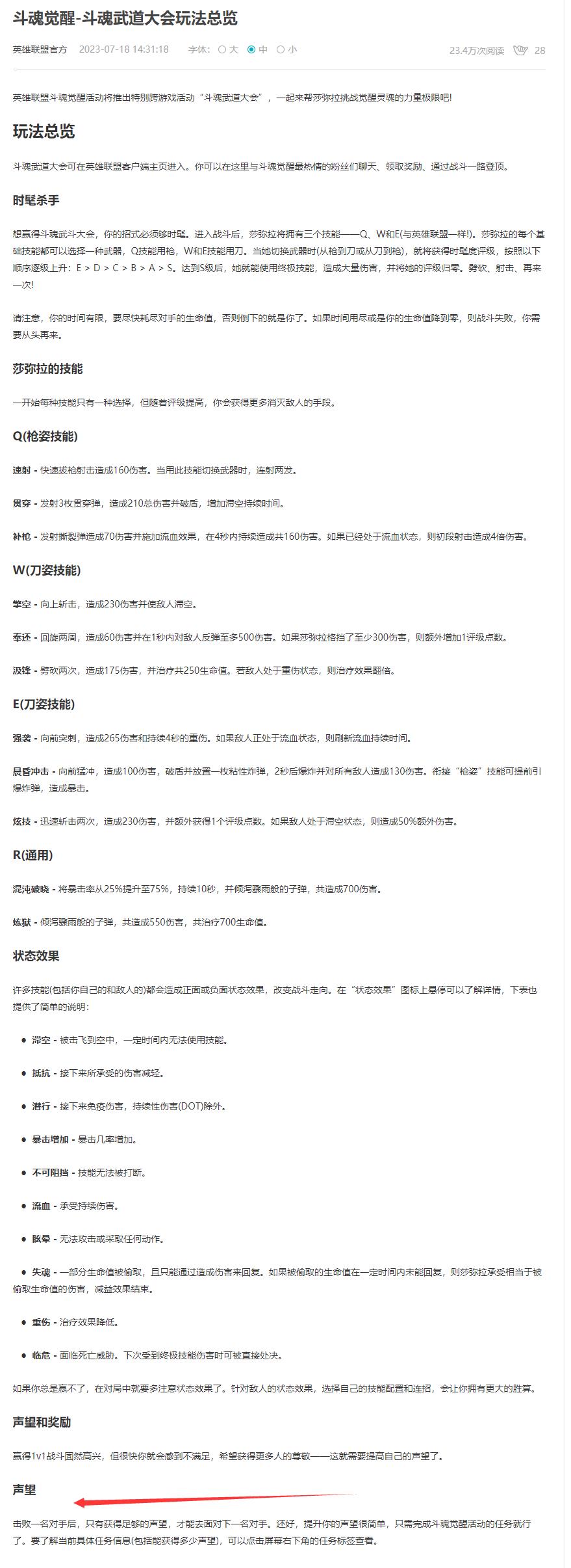 英雄联盟声望点数有什么用？