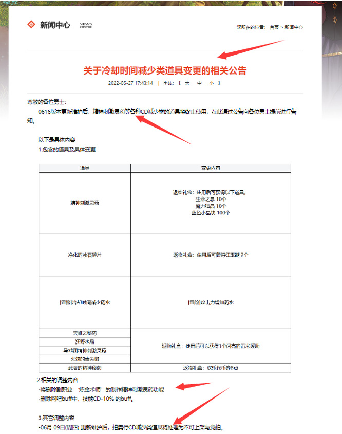 dnf110版本减少冷却的药水怎么获取?