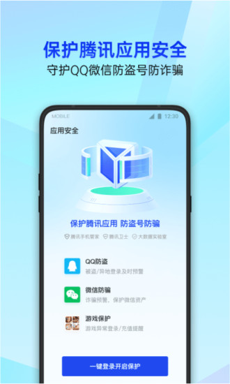 腾讯手机管家解锁版VIP下载